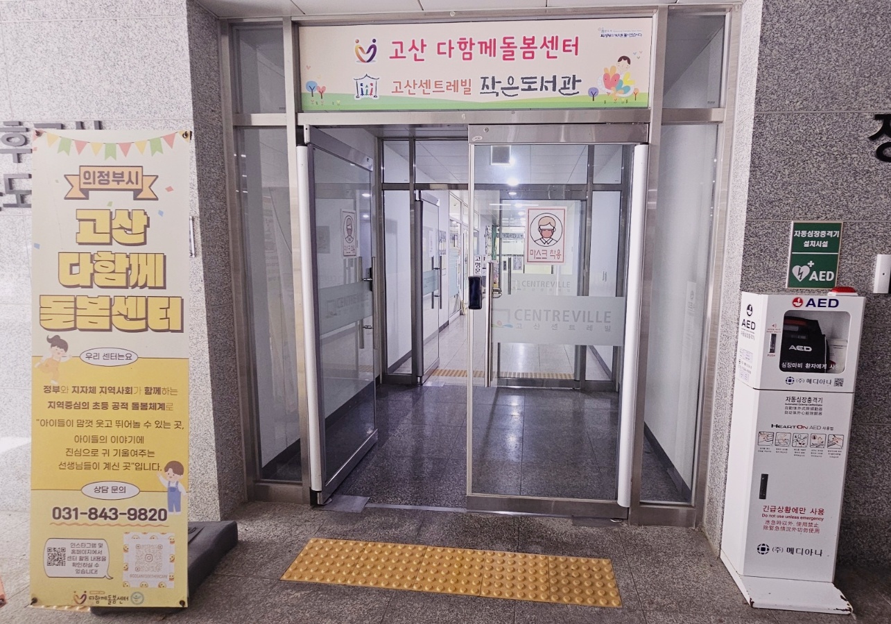 센터 외부 출입구