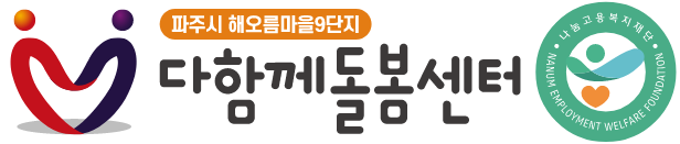 해오름마을9단지다함께돌봄센터 로고